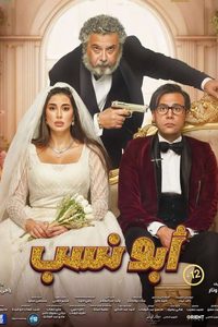Abo Nasab poster