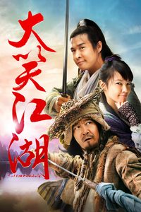 Da Xiao Jiang Hu poster