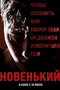 Newcomer poster