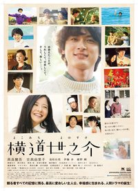 A Story of Yonosuke poster