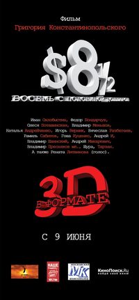 8 ½ $ poster