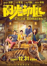 Tiger Robbers poster