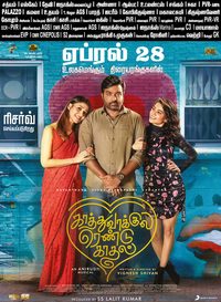 Kaathuvaakula Rendu Kaadhal