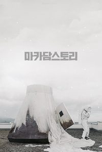 Macadam Stories poster