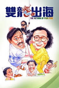 Seung lung chut hoi poster