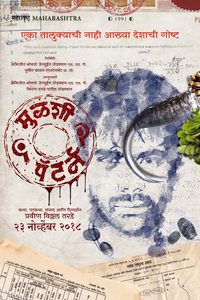 Mulshi Pattern poster