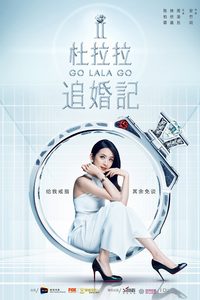 Go Lala Go 2 poster