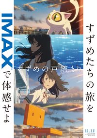 Suzume poster