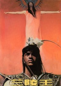 Warrior Lanling poster