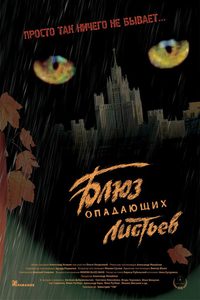 Bluz opadayushih listyev poster