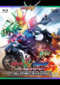 Kamen Rider W Forever: A to Z/The Gaia Memories of Fate poster