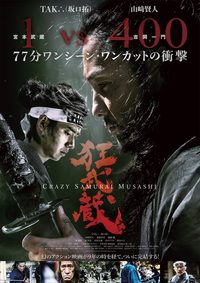 Crazy Samurai Musashi poster