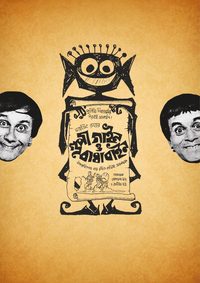 The Adventures of Goopy and Bagha