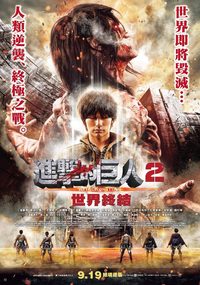 Attack on Titan II: End of the World poster