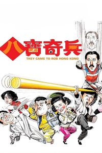 They Came to Rob Hong Kong poster