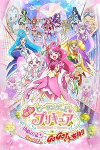 Healin' Good♡Pretty Cure: GoGo! Big Transformation! The Town of Dreams poster