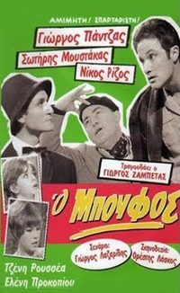 O boufos poster