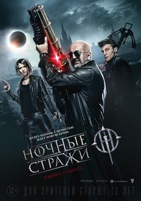 Night Guards