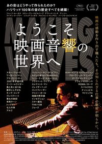 Making Waves: The Art of Cinematic Sound poster