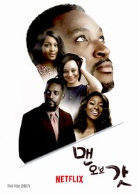 The Man of God poster
