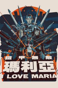 Tie jia wu di Ma Li Ya poster