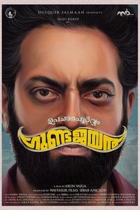 Upacharapoorvam Gunda Jayan poster