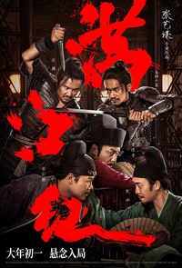 Full River Red poster