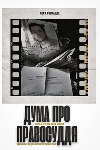 Duma about Justice