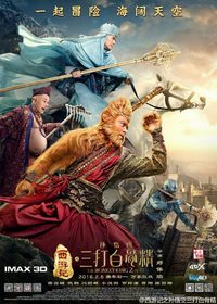 Xi you ji zhi: Sun Wukong san da Baigu Jing