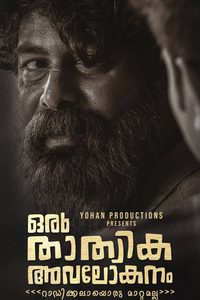 Oru Thathvika Avalokanam poster