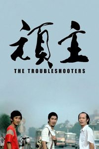 The Troubleshooters poster