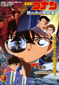 Detective Conan: Captured in Her Eyes poster