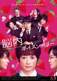 Poison Berry in My Brain poster
