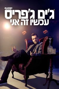 Jim Jefferies: This Is Me Now poster