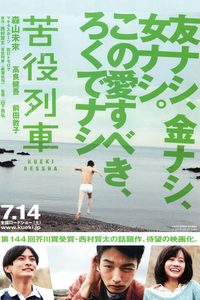 The Drudgery Train poster
