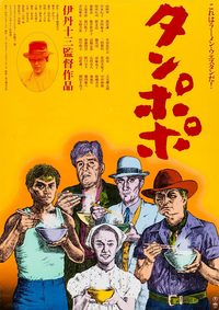 Tampopo poster