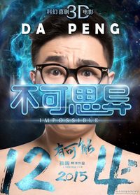 Bu Ke Si Yi: Impossible poster