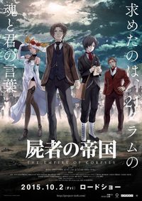 Shisha no teikoku poster
