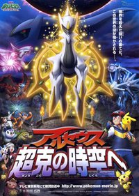 Pokémon: Arceus and the Jewel of Life poster