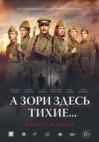 The Dawns Here Are Quiet poster