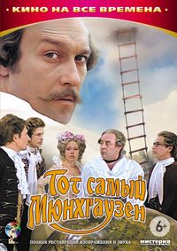 The Very Same Munchhausen poster