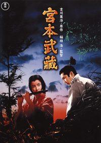 Samurai I: Musashi Miyamoto poster