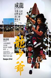 Dragon Lord poster