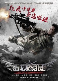 Wolf Warrior poster