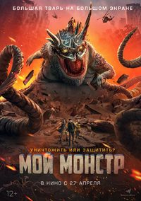 Underground Monster poster