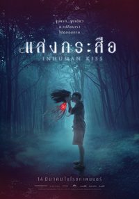 Inhuman Kiss poster