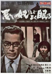 The Bad Sleep Well poster