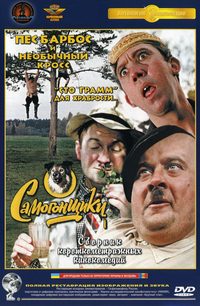 Pyos Barbos i neobychnyj kross poster