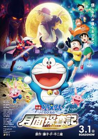 Doraemon: Nobita's Chronicle of the Moon Exploration poster