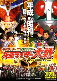 Heisei Rider vs. Shôwa Rider: Kamen Rider Taisen featuring Super Sentai poster